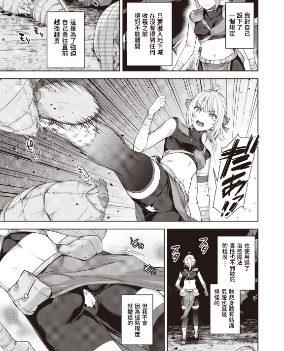 [燵成] まともな女冒険者がエロトラップダンジョンに迷い込んだ話 第2話 (異世快楽天 Vol.4)[無修正] [DL版]