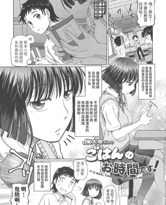 [速野悠二] JK大塚さんのごはんのお時間です! (はたらくJK お恥ごとセイカツ)