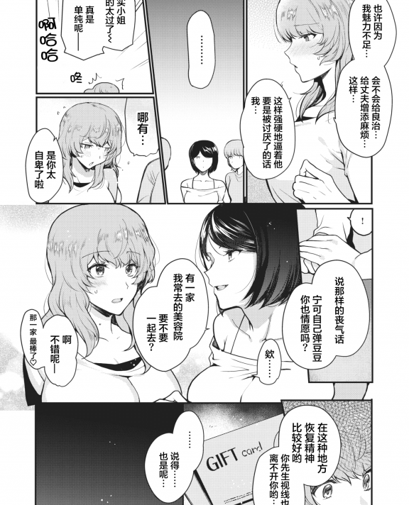 [桐下悠司] NTRリラクゼーション (COMIC 失楽天 2021年2月号)[DL版]
