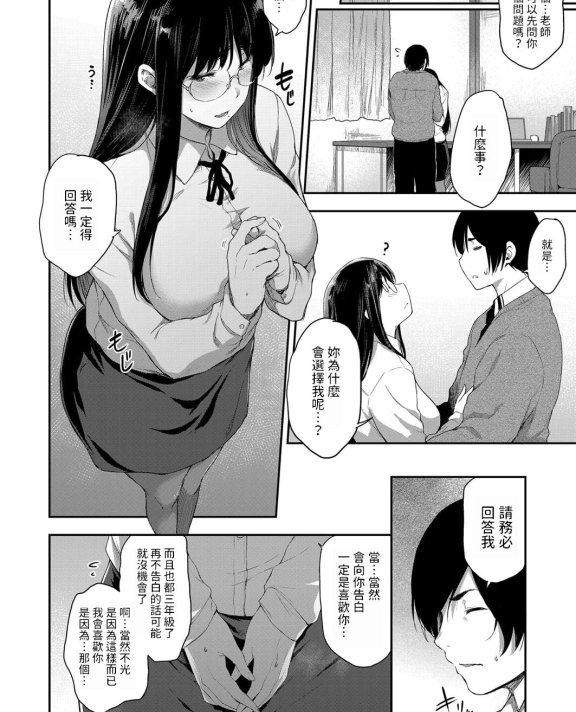 [ばーるん] 教師だって付き合いたい (COMIC 阿吽 2022年8月号)
