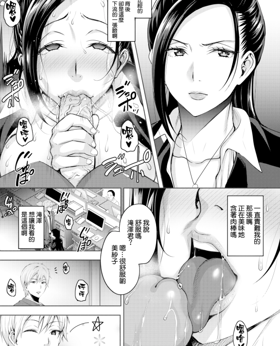 [無修正] [もんぷち] 復讐するは我にあり (COMIC 失楽天 2018年1月号)