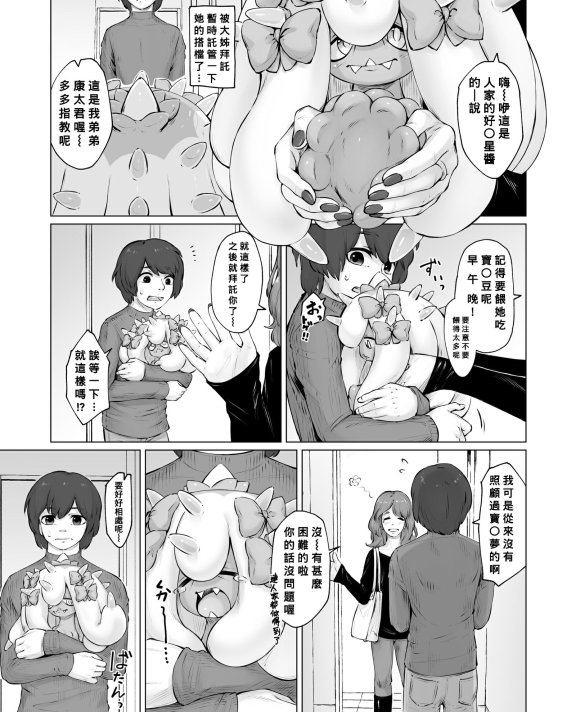 [ぶぼにっく] ヒド○デちゃんお預かり！ (ポケットモンスター)