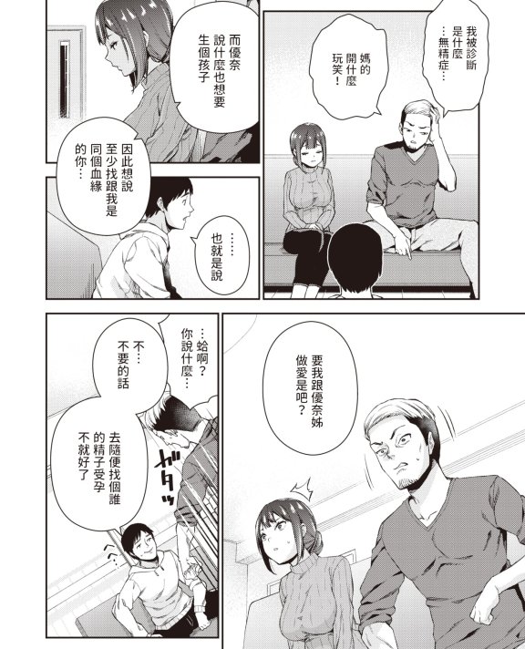[いしとゆうら] ほんとのぼくら (COMIC 失楽天 2022年12月号)[無修正] [DL版]