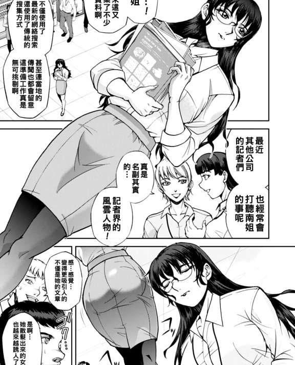[沙神よしつね] まるはだかの南さん 第５話