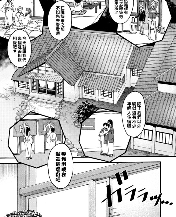 [ACはせべ] 姉温泉～おねえちゃんズとぬるぬる慰安風呂～