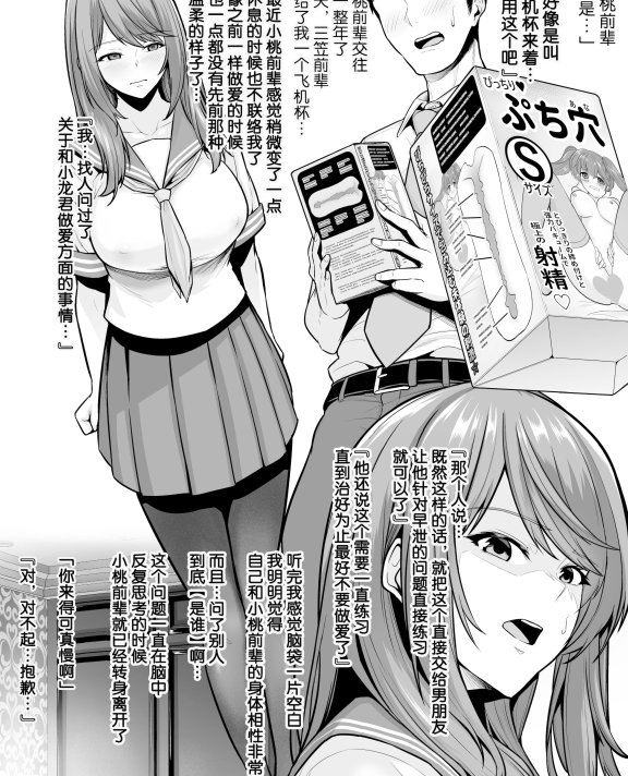[せぶんがー] 続・年上チアリーダーの彼女を先輩のデカチンに寝取られる