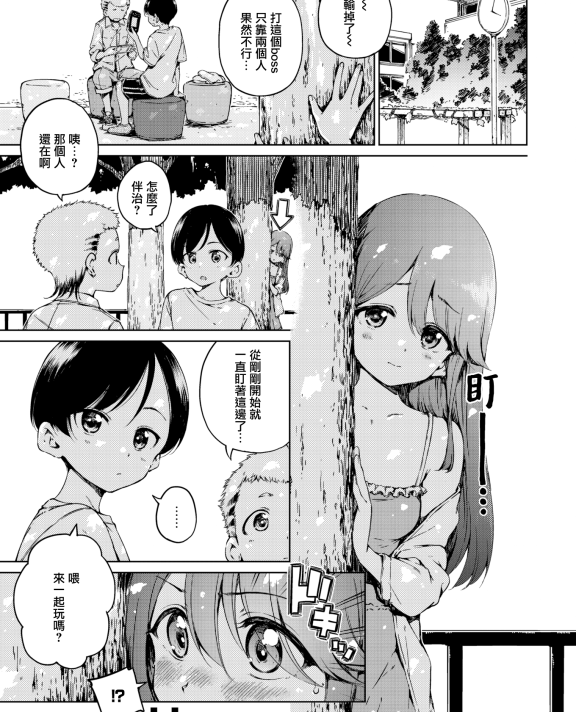 [Hamao] オフライン (COMIC快楽天 2023年1月号)