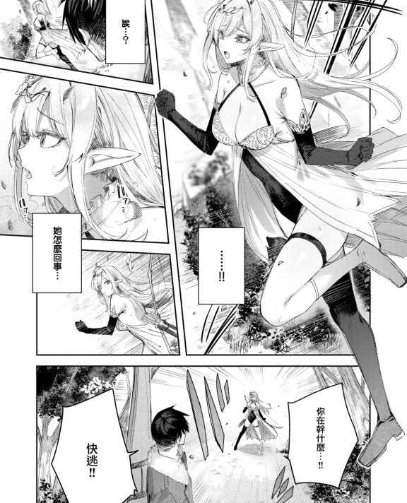 [kakao] 独身ハンターの出逢いはエルフの森で♡ 第1話 (異世快楽天 Vol.14)