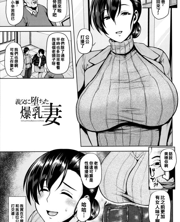 [オジィ] 義父に堕ちた爆乳妻