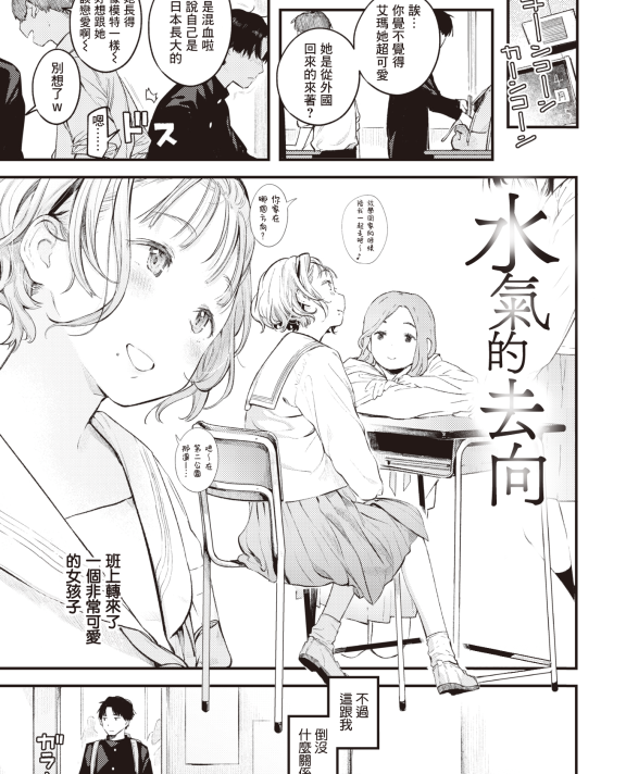 [楝蛙] 湯気のゆくえ｜水气的去向 (COMIC 快楽天 2021年4月号)