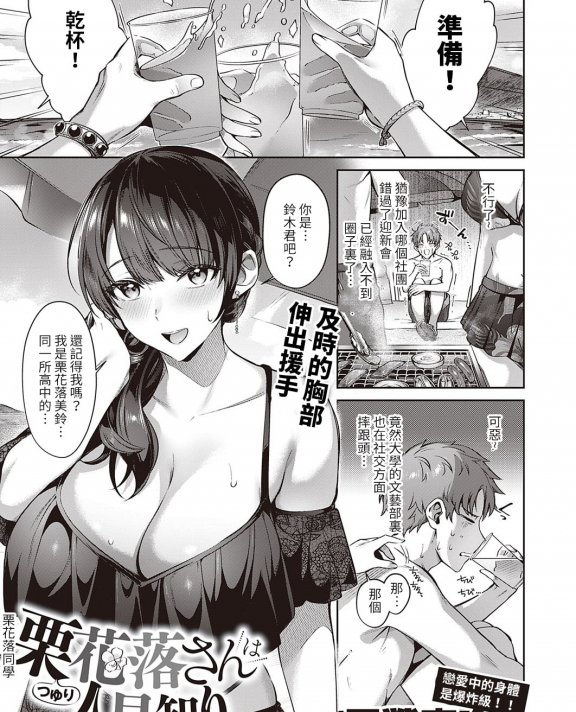 [尻戦車] 栗花落さんは人見知り
