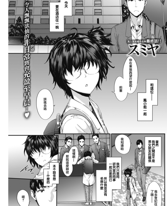 [スミヤ]｜[sumiya] Grand Hotel Life (COMIC 快楽天 2018年2月号)