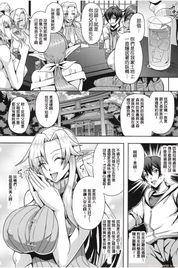 [三船誠二郎] 精靈生子契約 [中文]