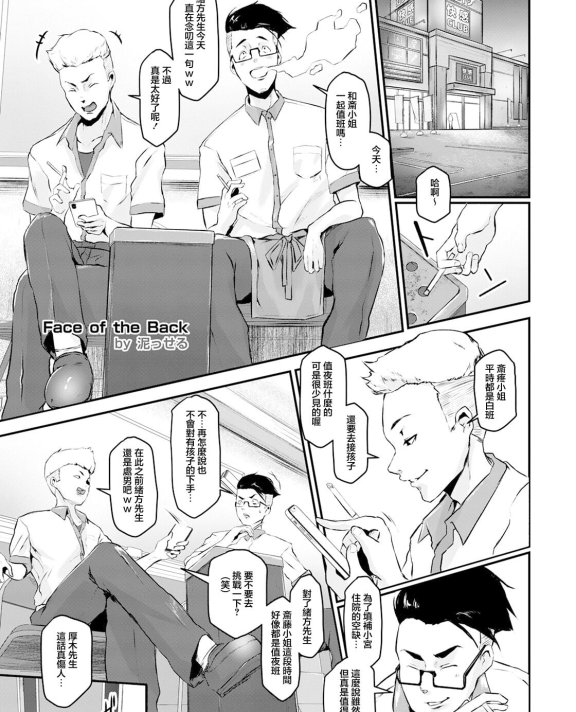 [泥っせる] Face of the Back 〜ヤリたい人妻〜